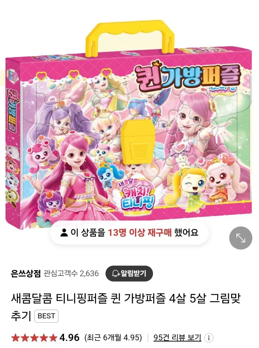 티니핑퍼즐 가방퍼즐 사랑의 하츄핑 퍼즐 새콤달콤캐치티니핑 IQ가방퍼즐 장